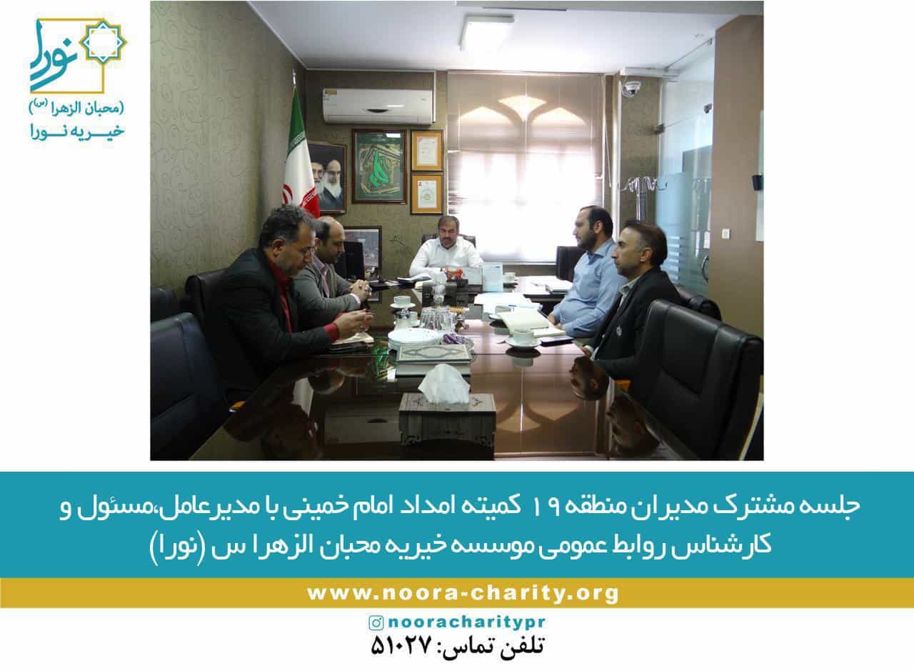 جلسه موسسه خیریه نورا
