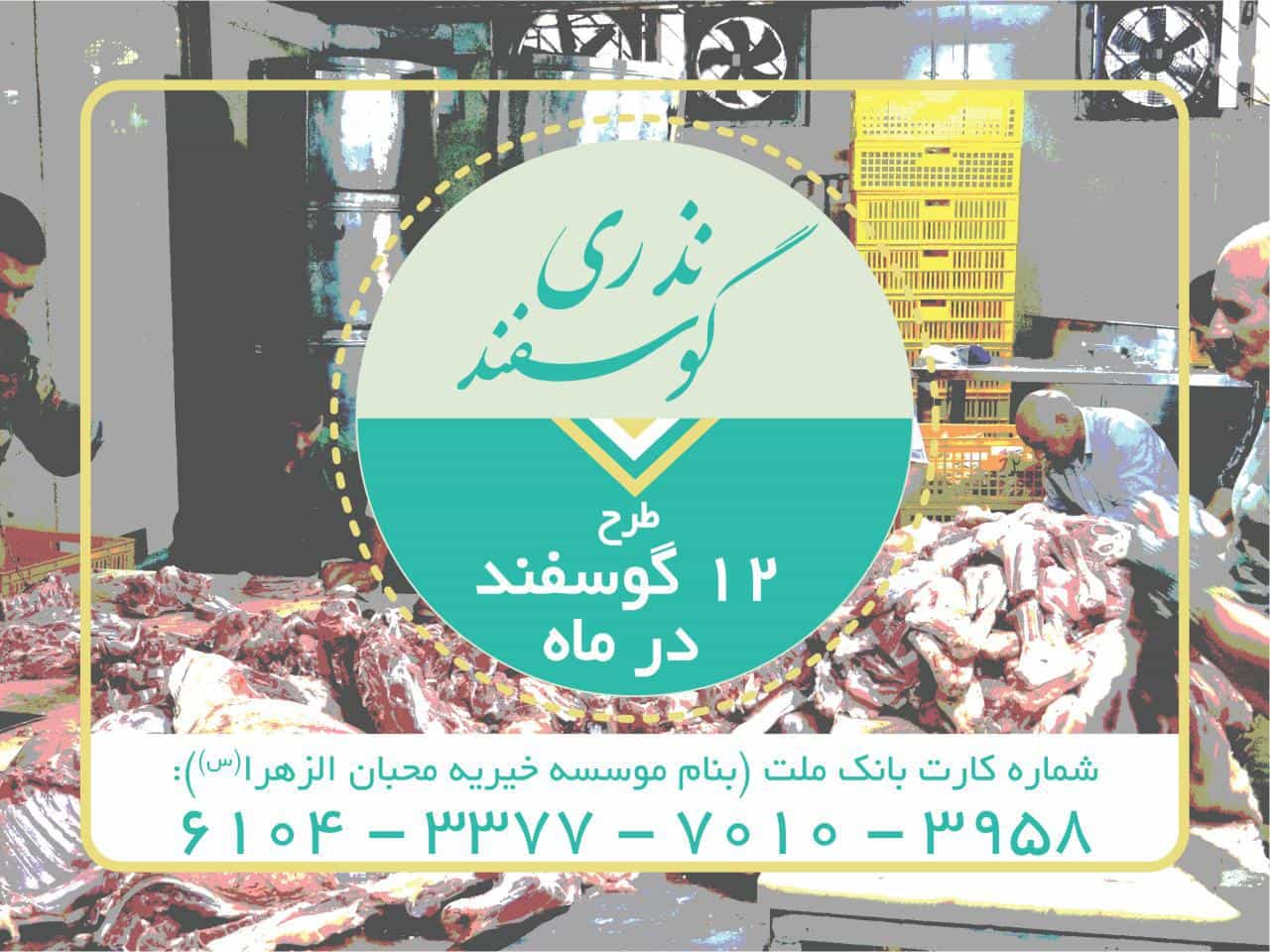 نذری گوسفند