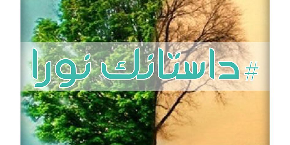 داستانک نورا سازنده بهشت همدیگر باشیم