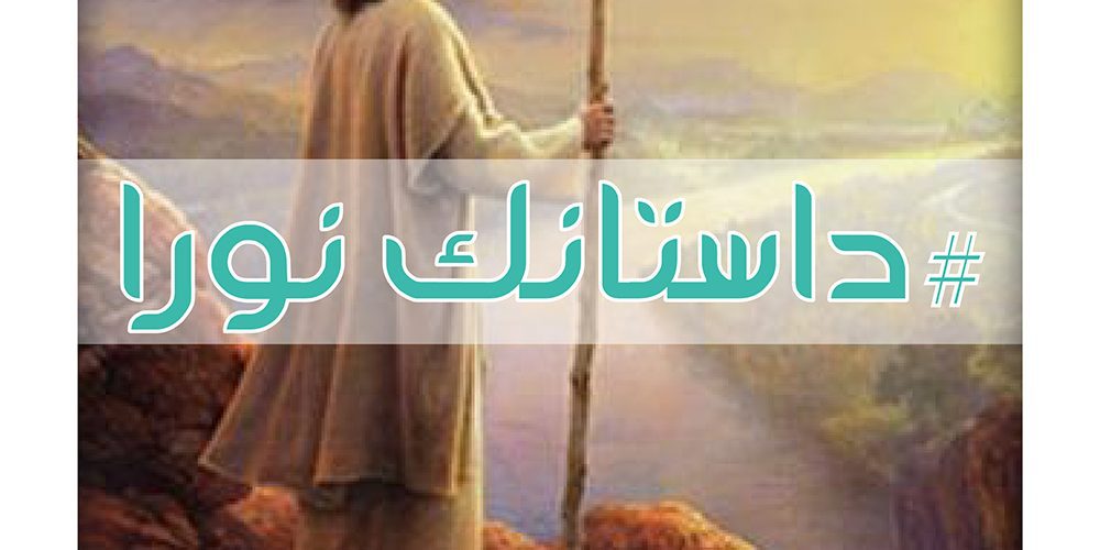 داستان حضرت موسی و قومش