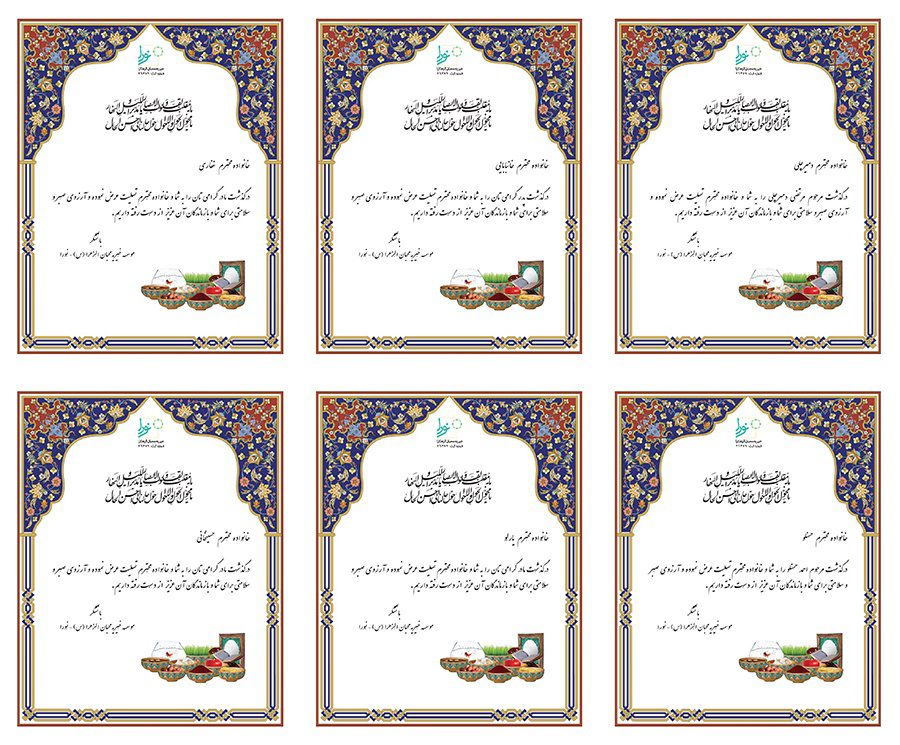 پیام تسلیت موسسه خیریه نورا