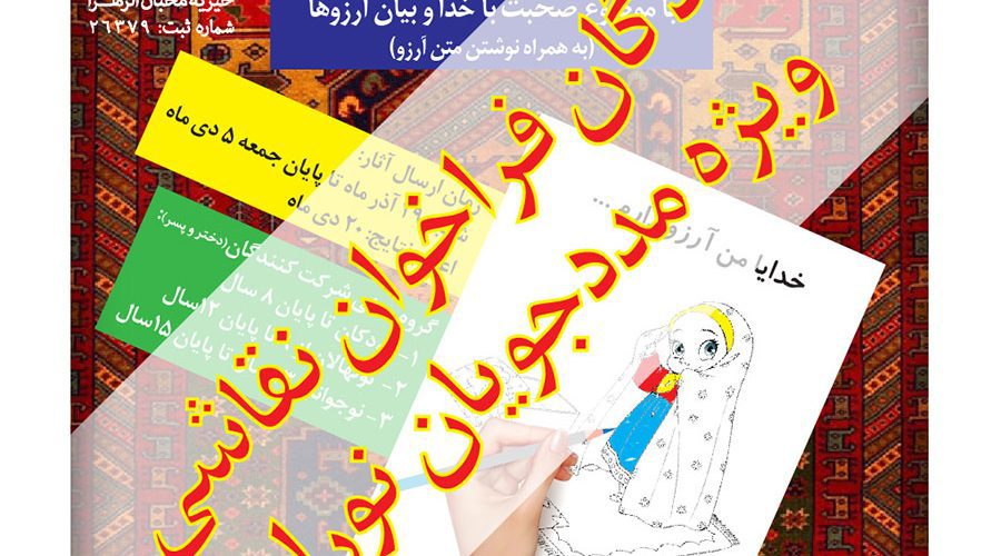 برندگان مسابقه نقاشی ویژه مددجویان نورا