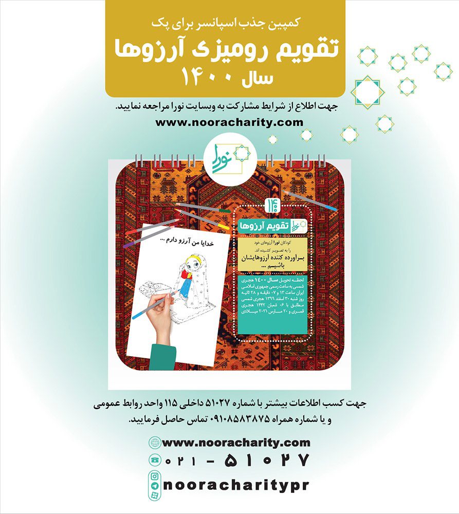 تقویم رومیزی آرزوها