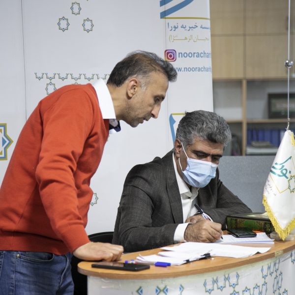 موسسه خیریه نورا