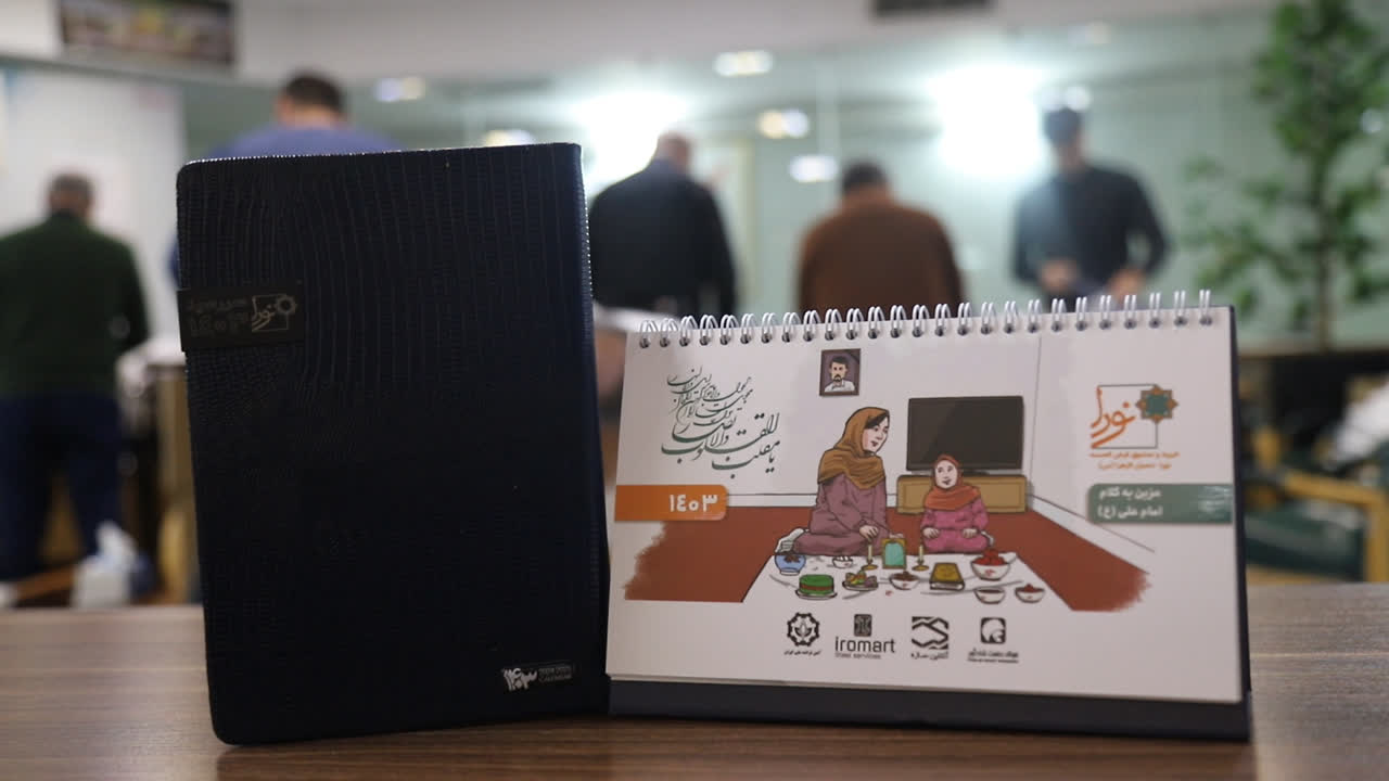 توزیع تقویم رومیزی و سررسید سال 1403 خیریه نورا