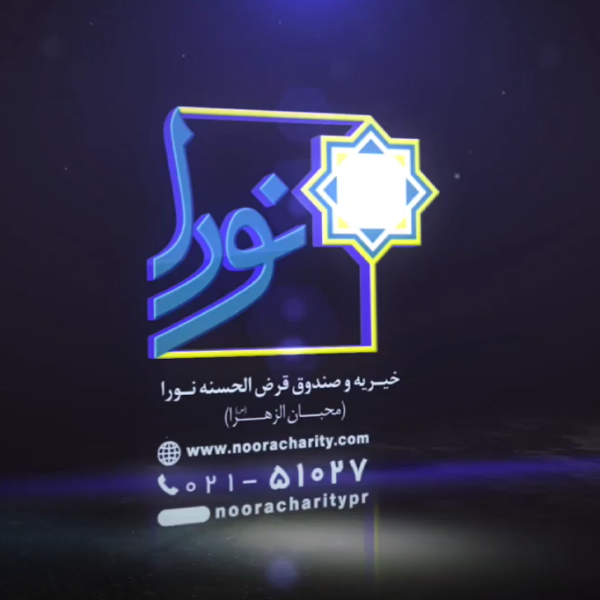 گزارش تهیه و بسته‌بندی ارزاق تبرکی حضرت فاطمه زهرا (س) همزمان با شب یلدا